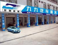 汽车美容创业新蓝海 九九汽车美容连锁加盟代理，名店近千家助您轻松盈利
